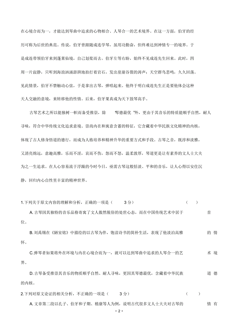 江西省高三上学期第一次月考语文试卷(含答案).pdf_第2页