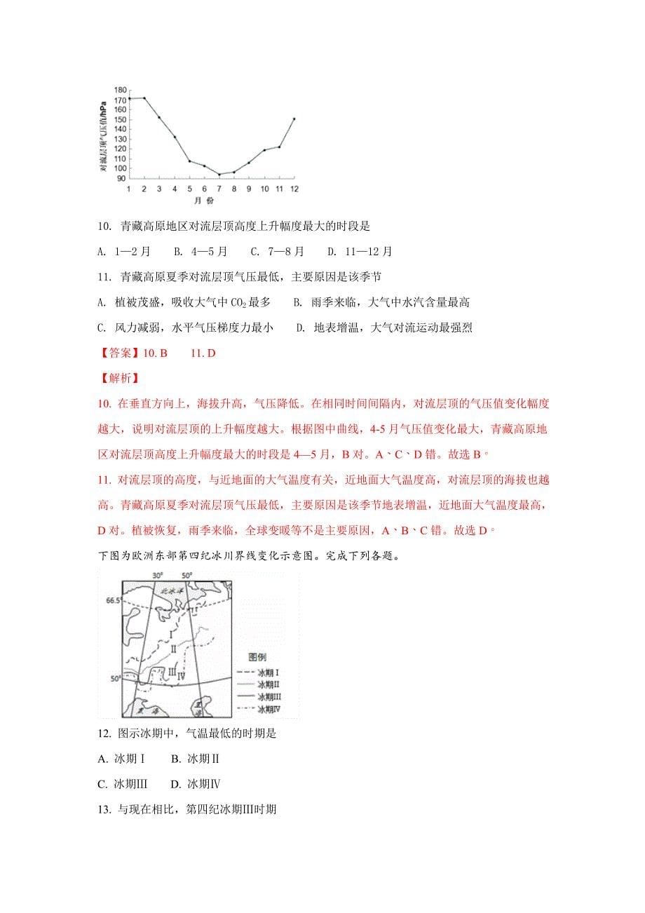 天津市和平区高三上学期期末考试地理试题 Word版含解析_第5页