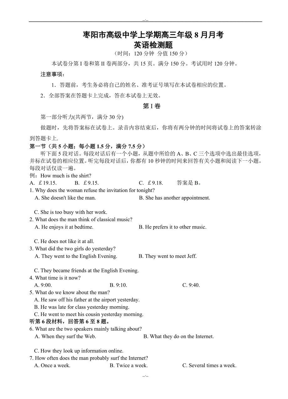 2020届湖北省枣阳市高级中学高三上学期8月月考英语试题（有答案）_第1页