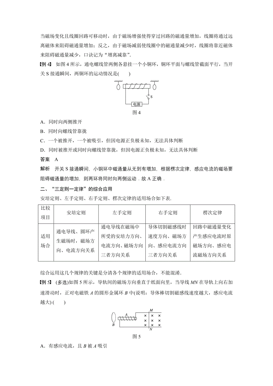 同步备课套餐之物理人教版选修3-2讲义：第4章电磁感应 习题课 楞次定律的应用_第3页