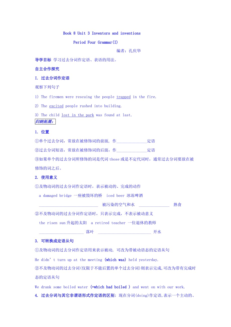 山东省平邑县曾子学校高中英语选修八学案：Unit 3 Period Four Grammar（I） Word版缺答案_第1页