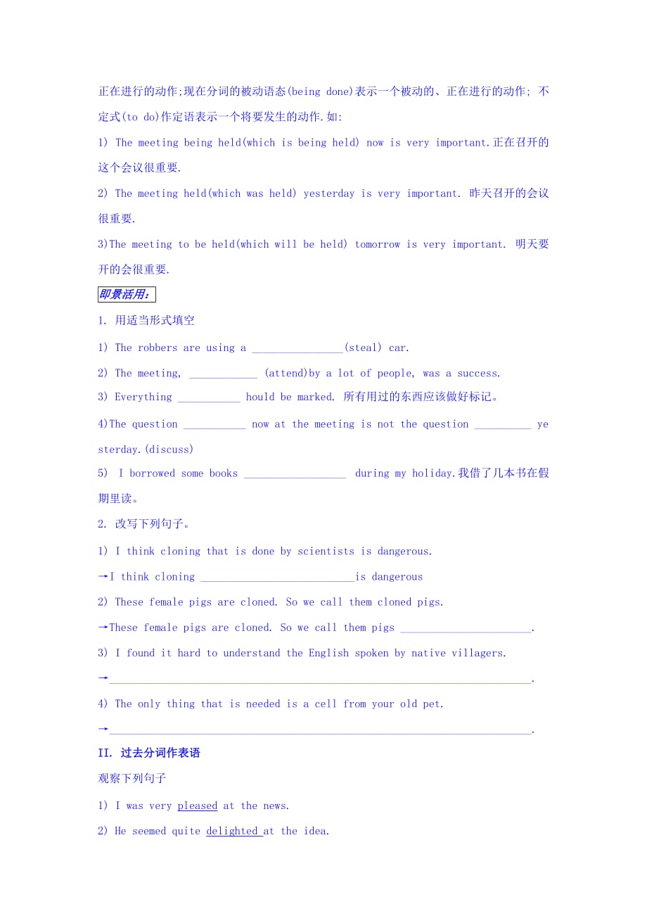 山东省平邑县曾子学校高中英语选修八学案：Unit 3 Period Four Grammar（I） Word版缺答案_第2页