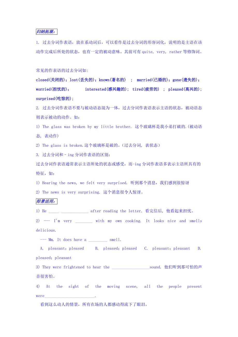 山东省平邑县曾子学校高中英语选修八学案：Unit 3 Period Four Grammar（I） Word版缺答案_第3页