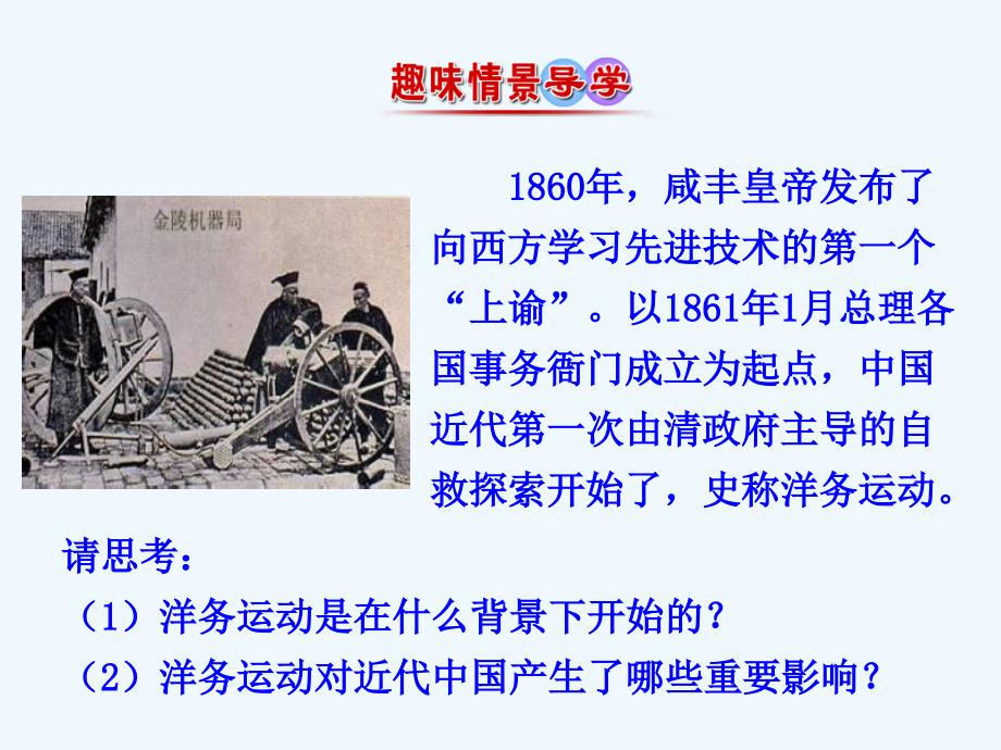 人教版高中历史必修二情境互动课型课件：第9课 近代中国经济结构的变动_第2页