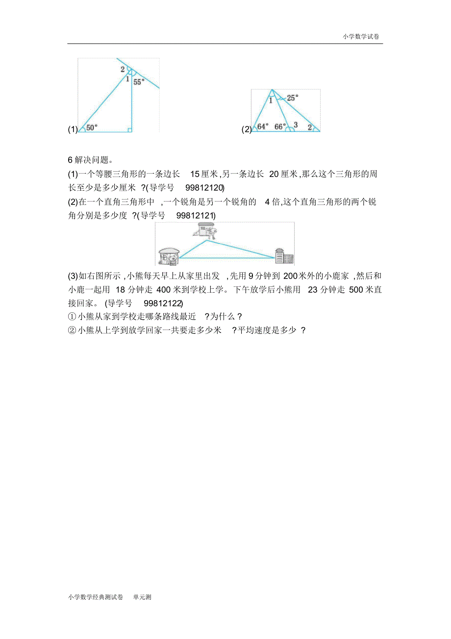 新人教版小学四年级下册数学第五单元《三角形》测试卷下载有答案.pdf_第2页