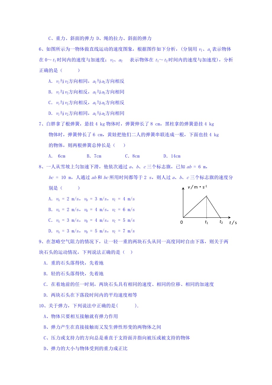 福建省莆田市第七中学高一上学期期中考试物理试题 Word版缺答案_第2页