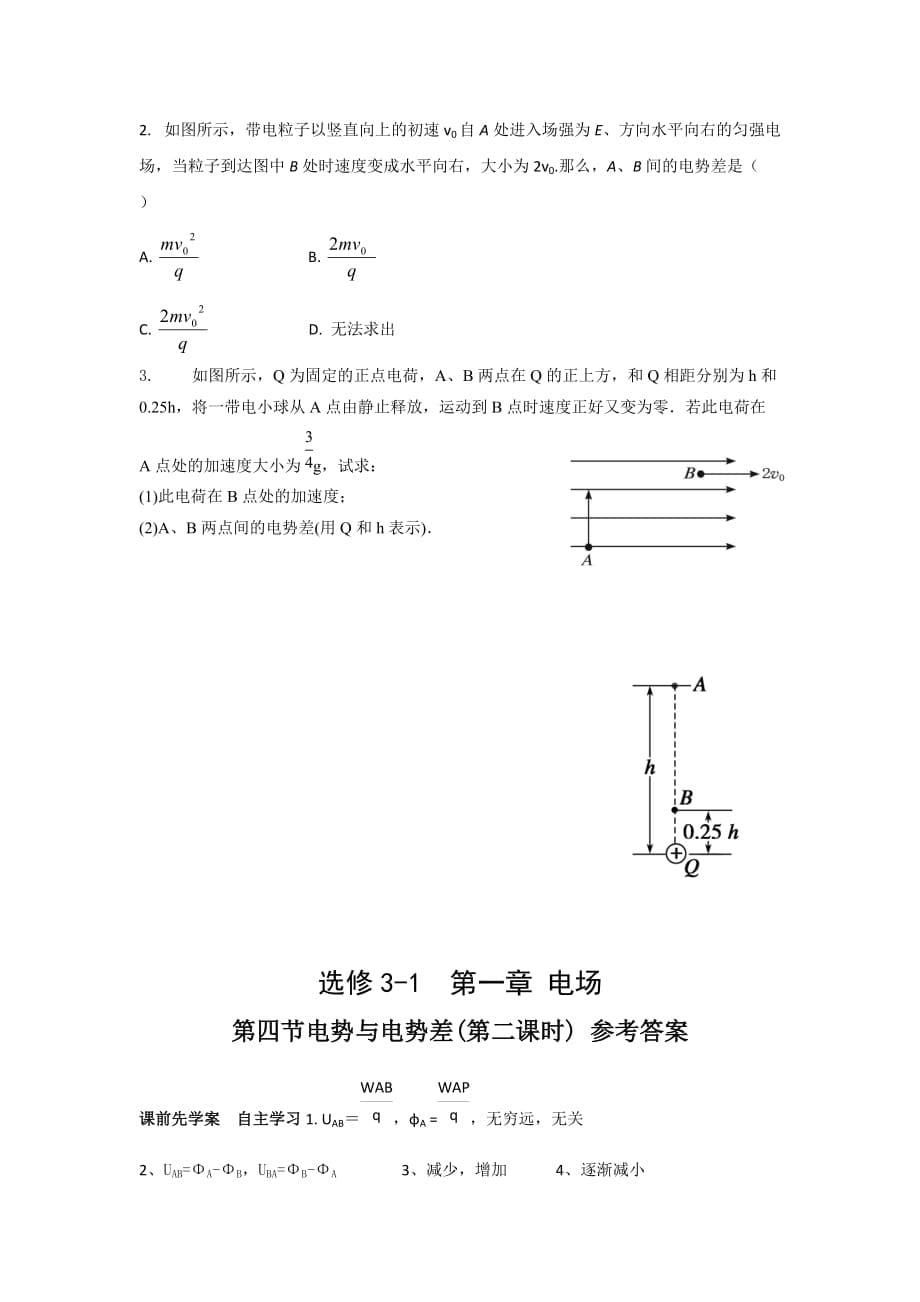 广东省惠阳区中山中学高中物理选修3-1导学案：第一章电场第四节第2课时_第5页