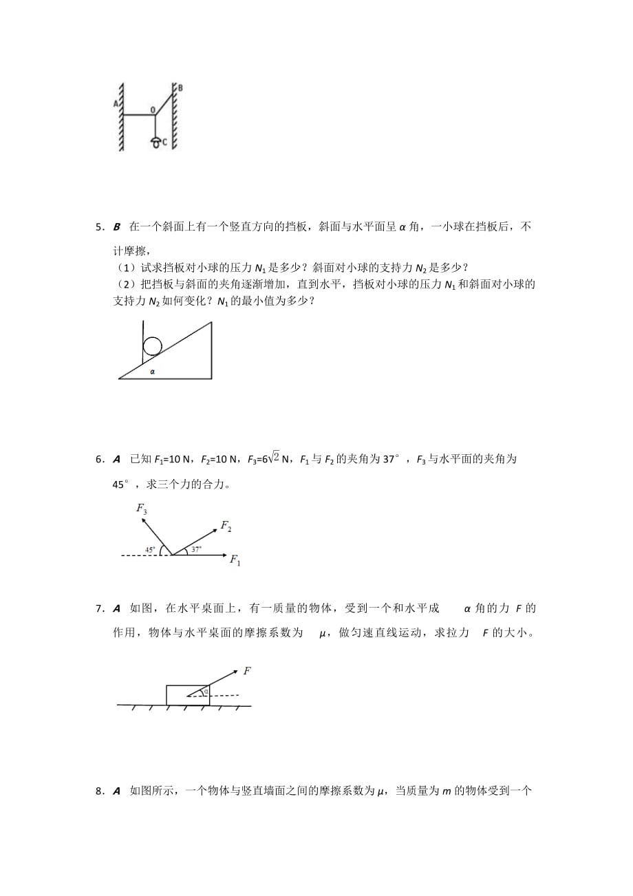 江苏省大丰市小海中学人教版物理必修一测试题：3.5力的分解 Word版缺答案_第3页