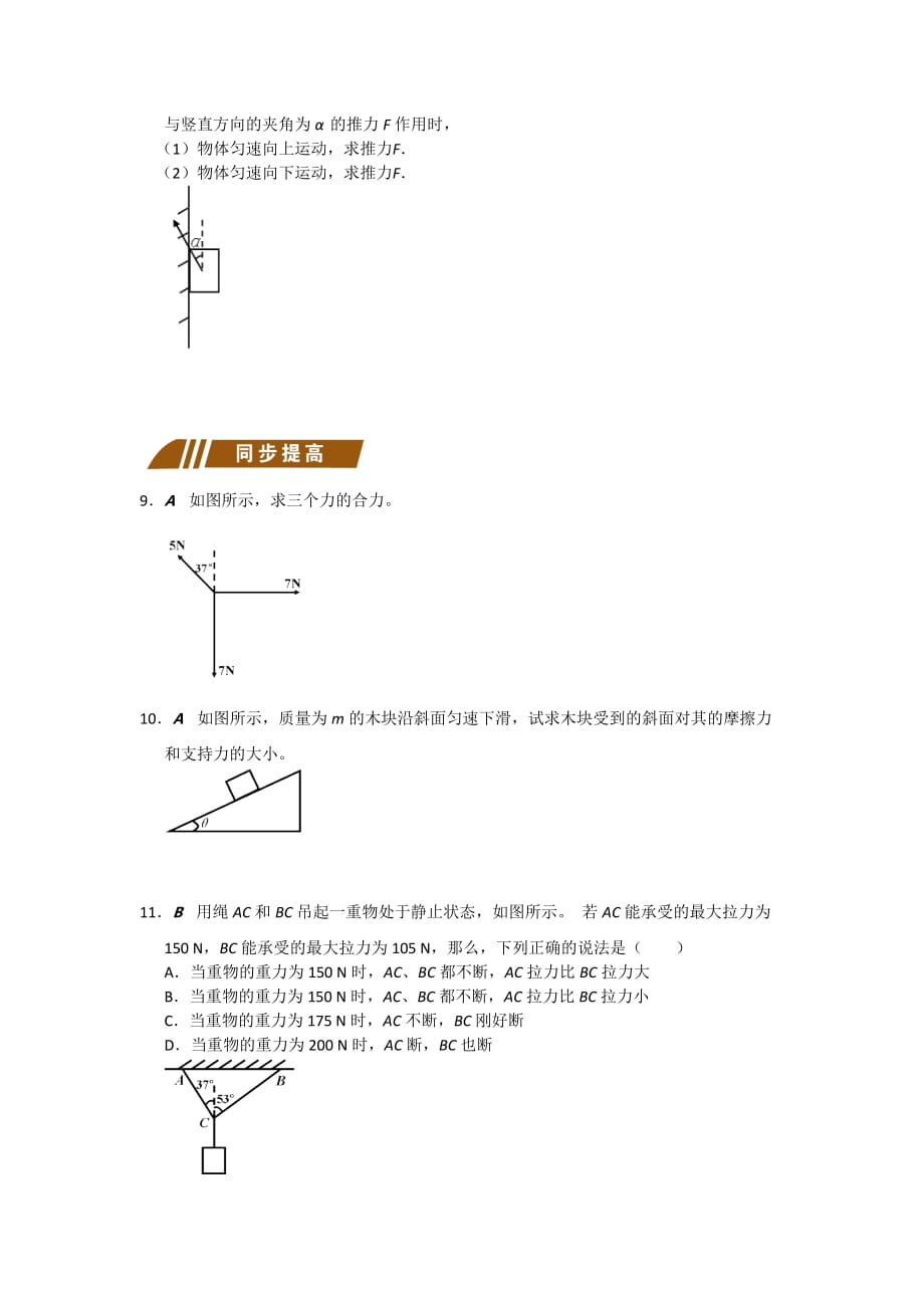 江苏省大丰市小海中学人教版物理必修一测试题：3.5力的分解 Word版缺答案_第4页