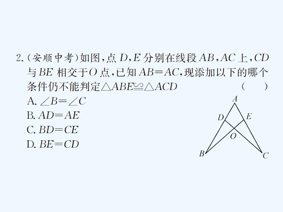 遵义专用中考数学复习第18课时三角形的全等4备考全能演练课后作业课件_第4页