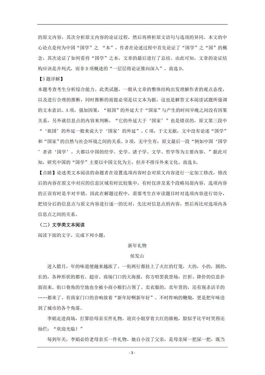 安徽省2019-2020学年高二上学期期末考试语文试题含解析_第3页