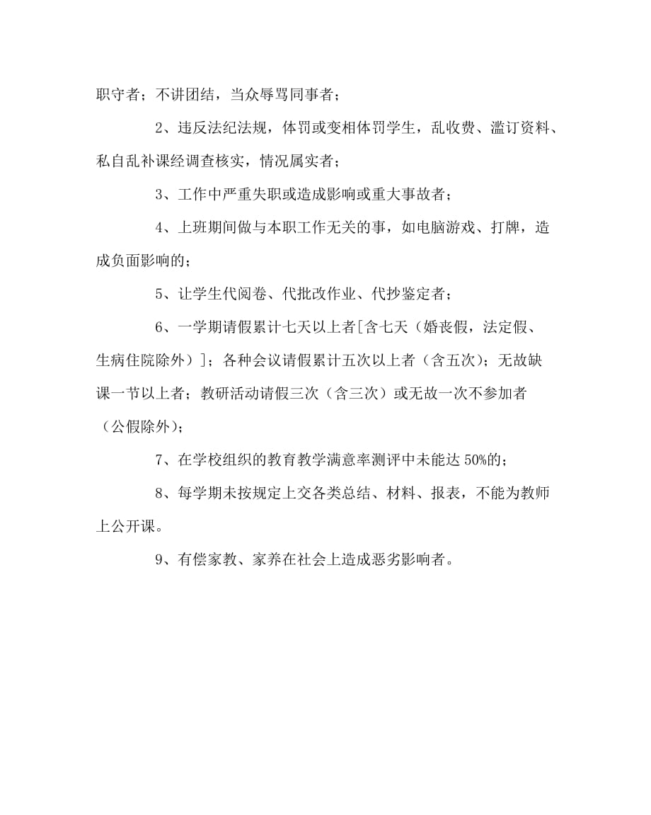 学校规章制度之教职工评优评先办法_第3页