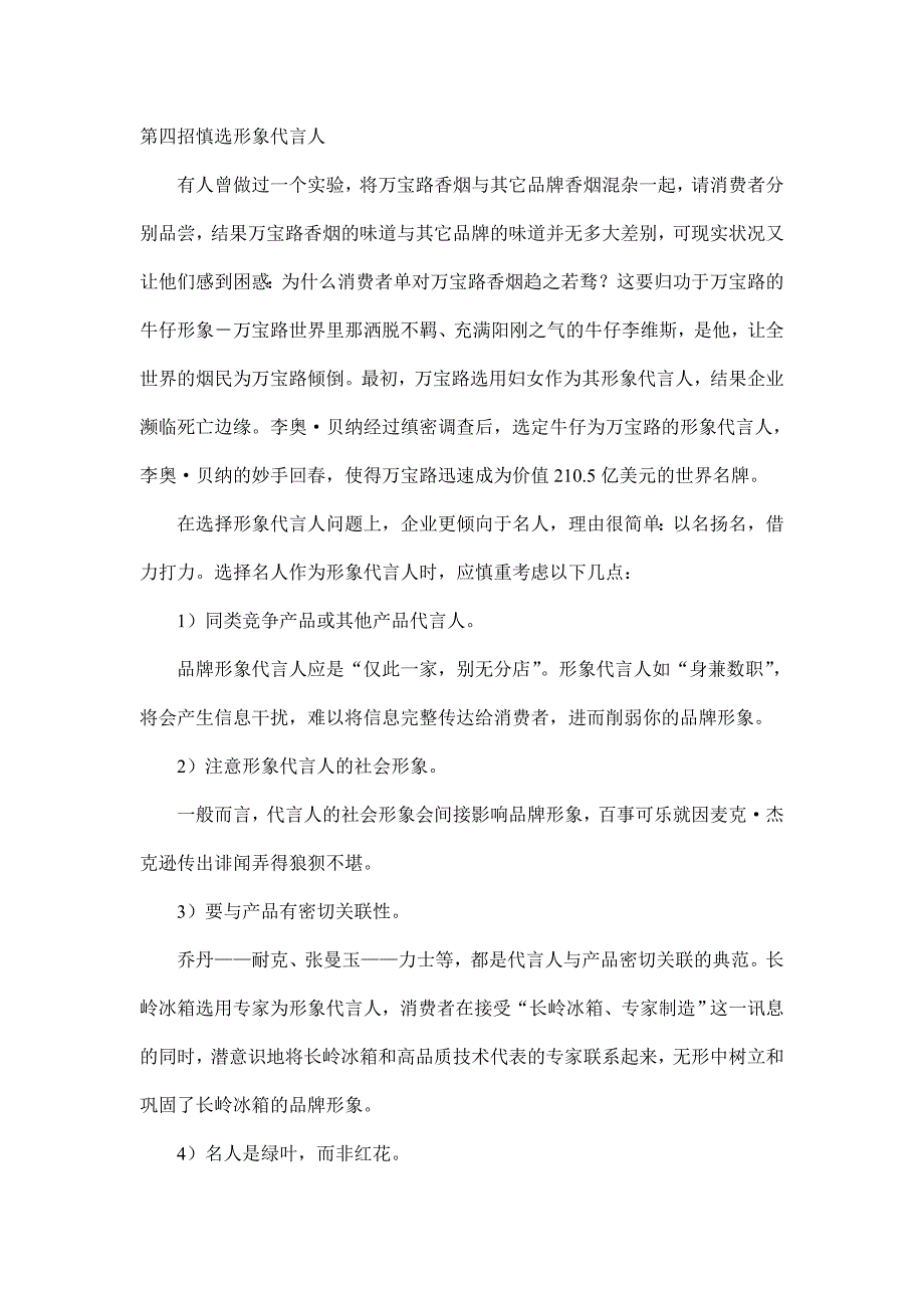 （品牌管理）品牌形象护理十招_第4页