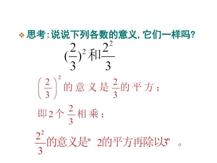 有理数的乘方2课件.ppt_第5页