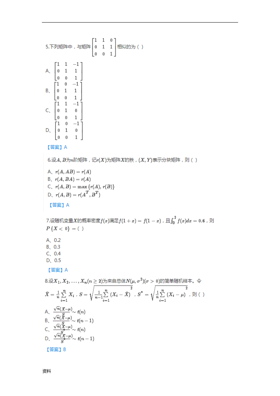 XX年的考研数学三真题与答案解析.doc_第2页