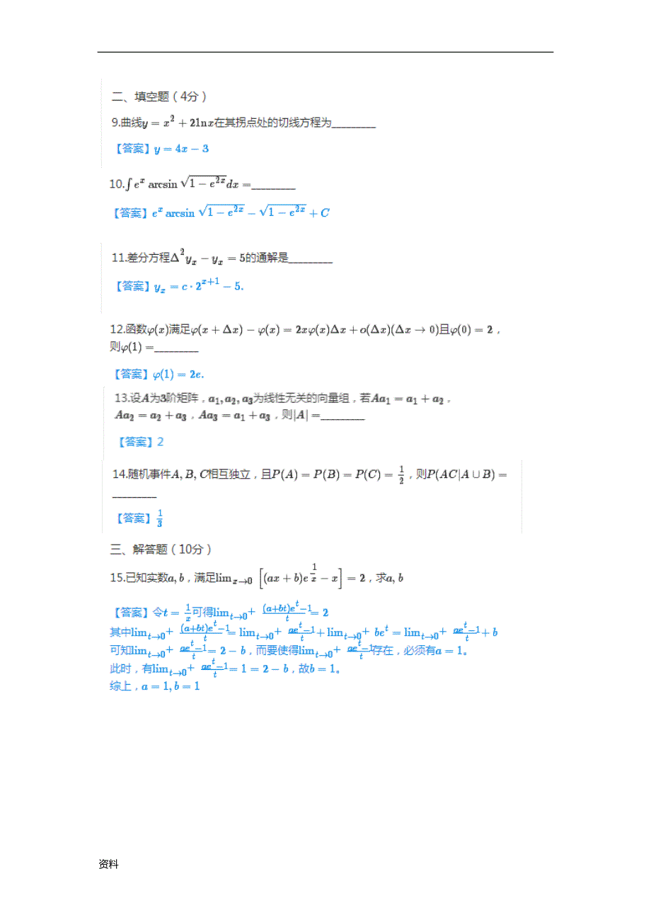 XX年的考研数学三真题与答案解析.doc_第3页