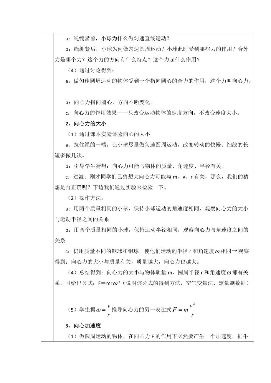 广东省惠阳区中山中学高中物理粤教版必修二：2-2教案 向心力_第3页