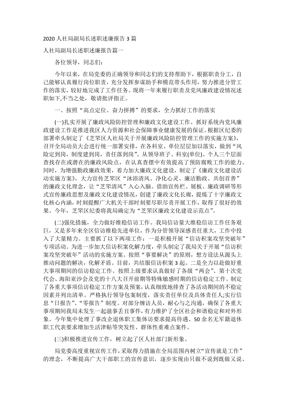 2020人社局副局长述职述廉报告3篇_第1页