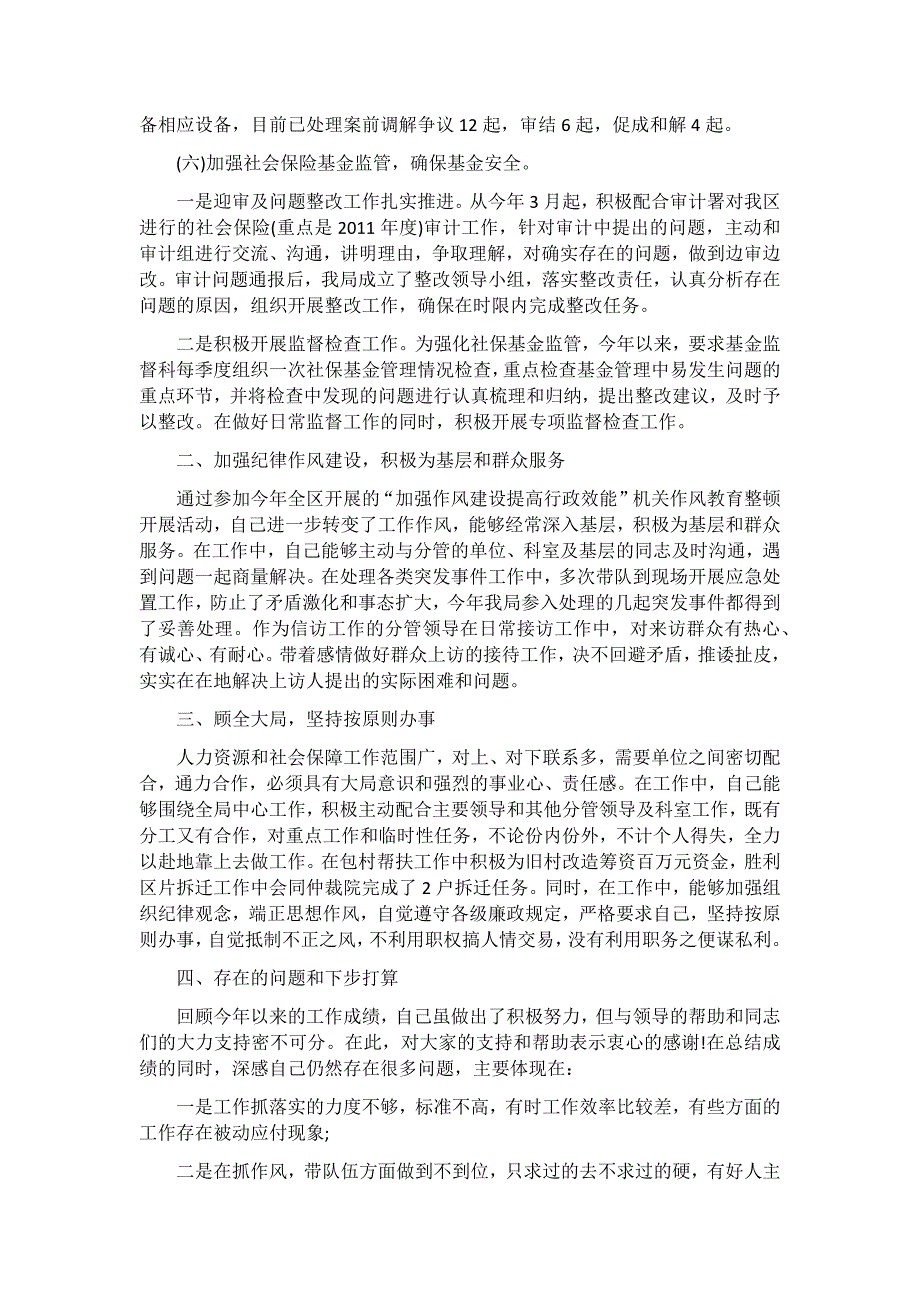 2020人社局副局长述职述廉报告3篇_第3页