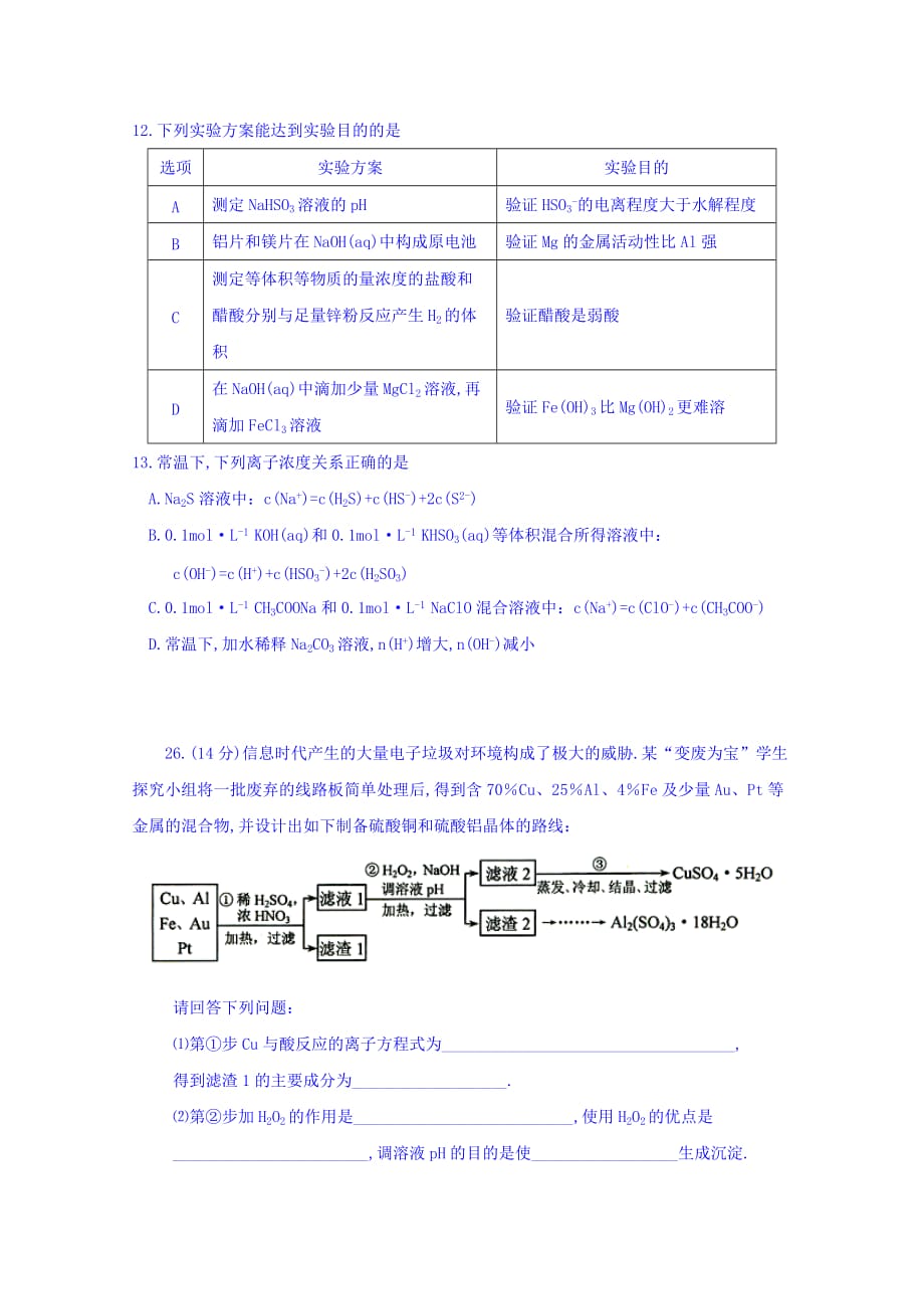 宁夏银川高三第一次模拟理综化学试卷 Word版缺答案_第2页