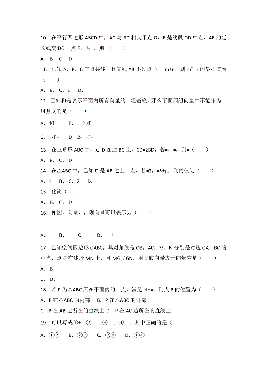知名机构高中讲义 必修4++第4讲平面向量的概念和基本定理（期中试题1）.doc_第2页