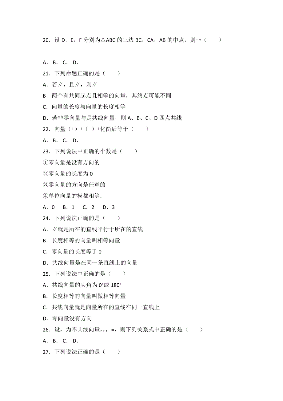 知名机构高中讲义 必修4++第4讲平面向量的概念和基本定理（期中试题1）.doc_第3页