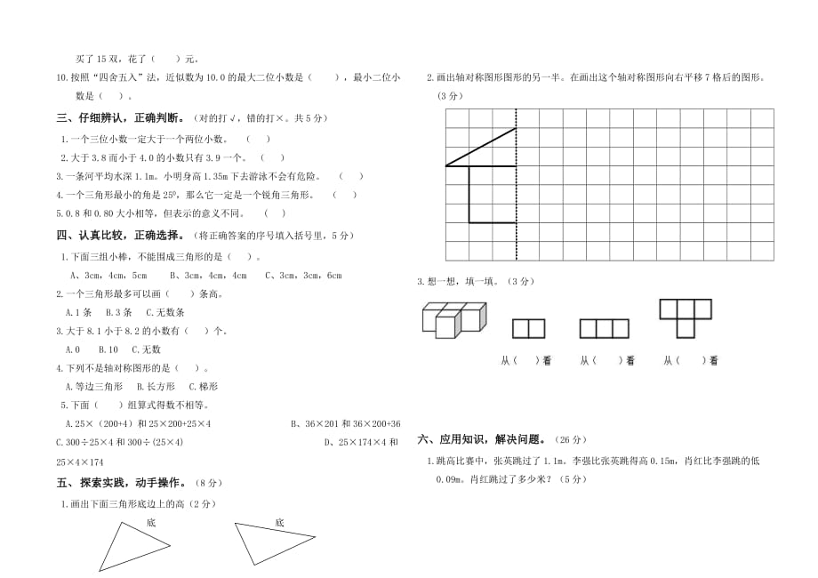 7月四年级数学下册期末模拟题_第2页