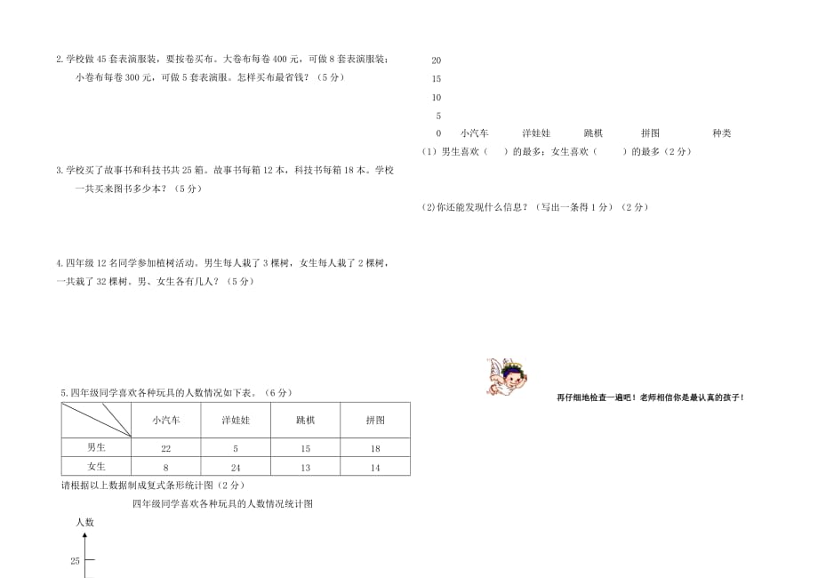 7月四年级数学下册期末模拟题_第3页