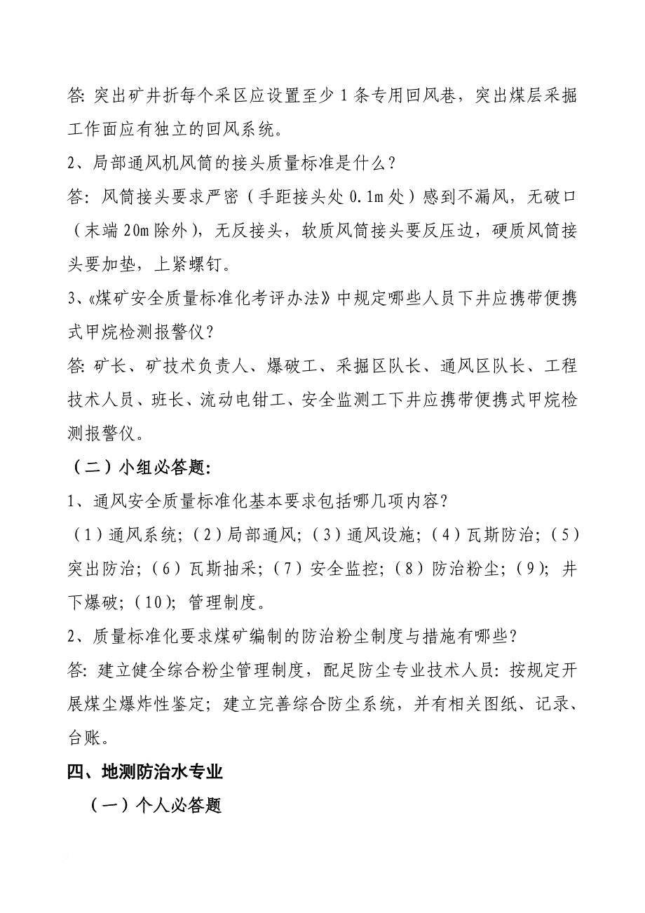 2015年煤矿安全质量标准化知识竞赛复习题非终稿1_第3页