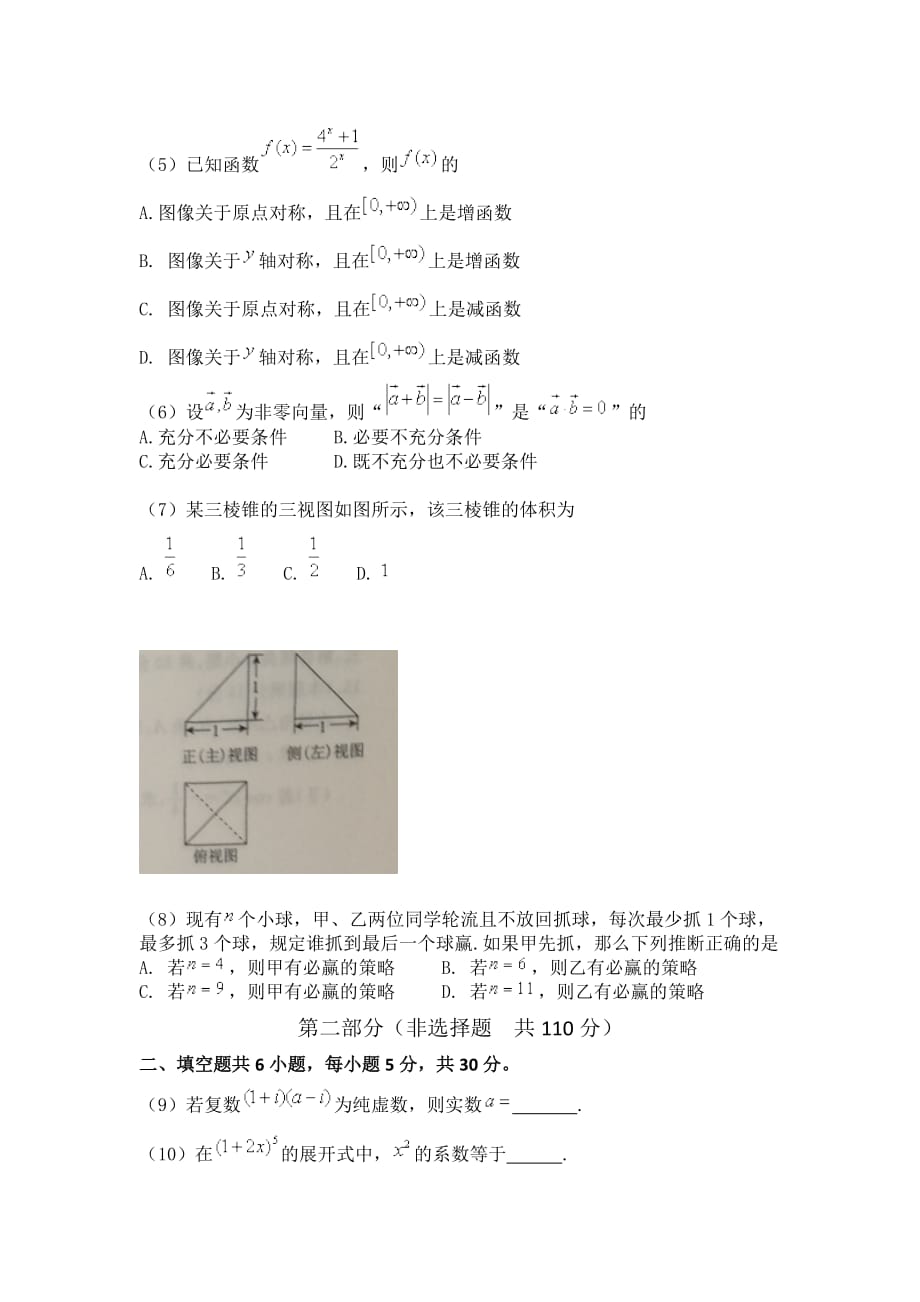 北京市东城区高三上学期期末考试数学（理）试题 Word版含答案_第2页