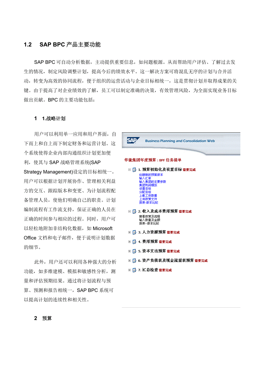 SAP全面预算管理_第4页