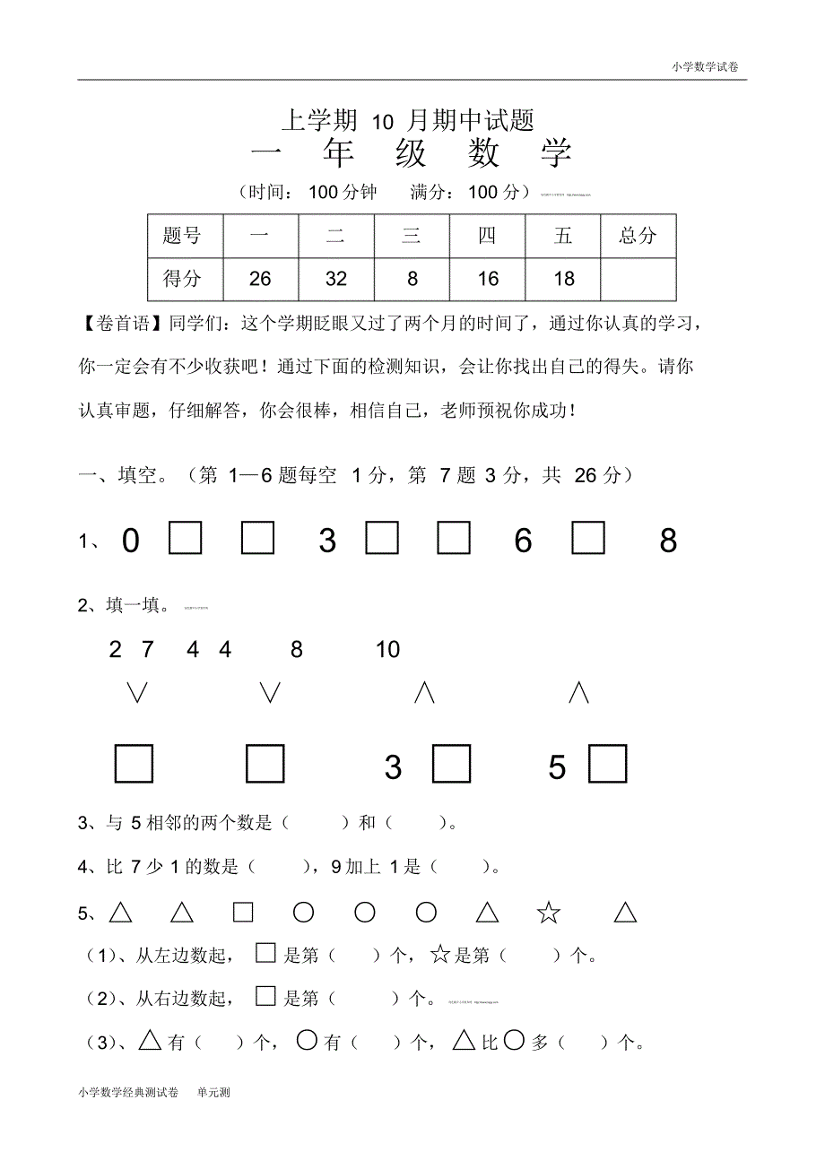 新人教版小学一年级数学上册期中试卷7(2).pdf_第1页