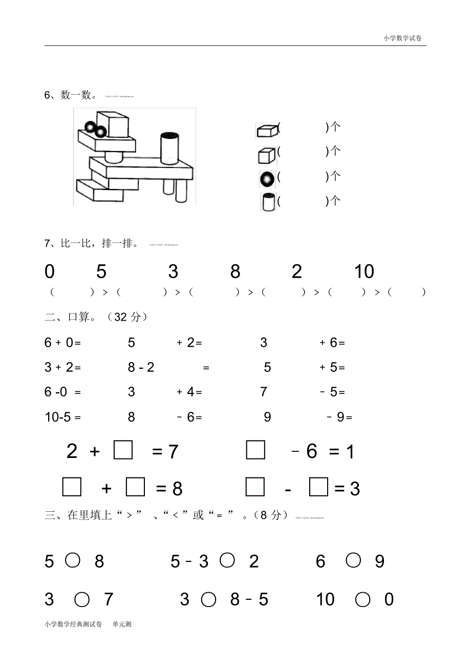 新人教版小学一年级数学上册期中试卷7(2).pdf_第2页