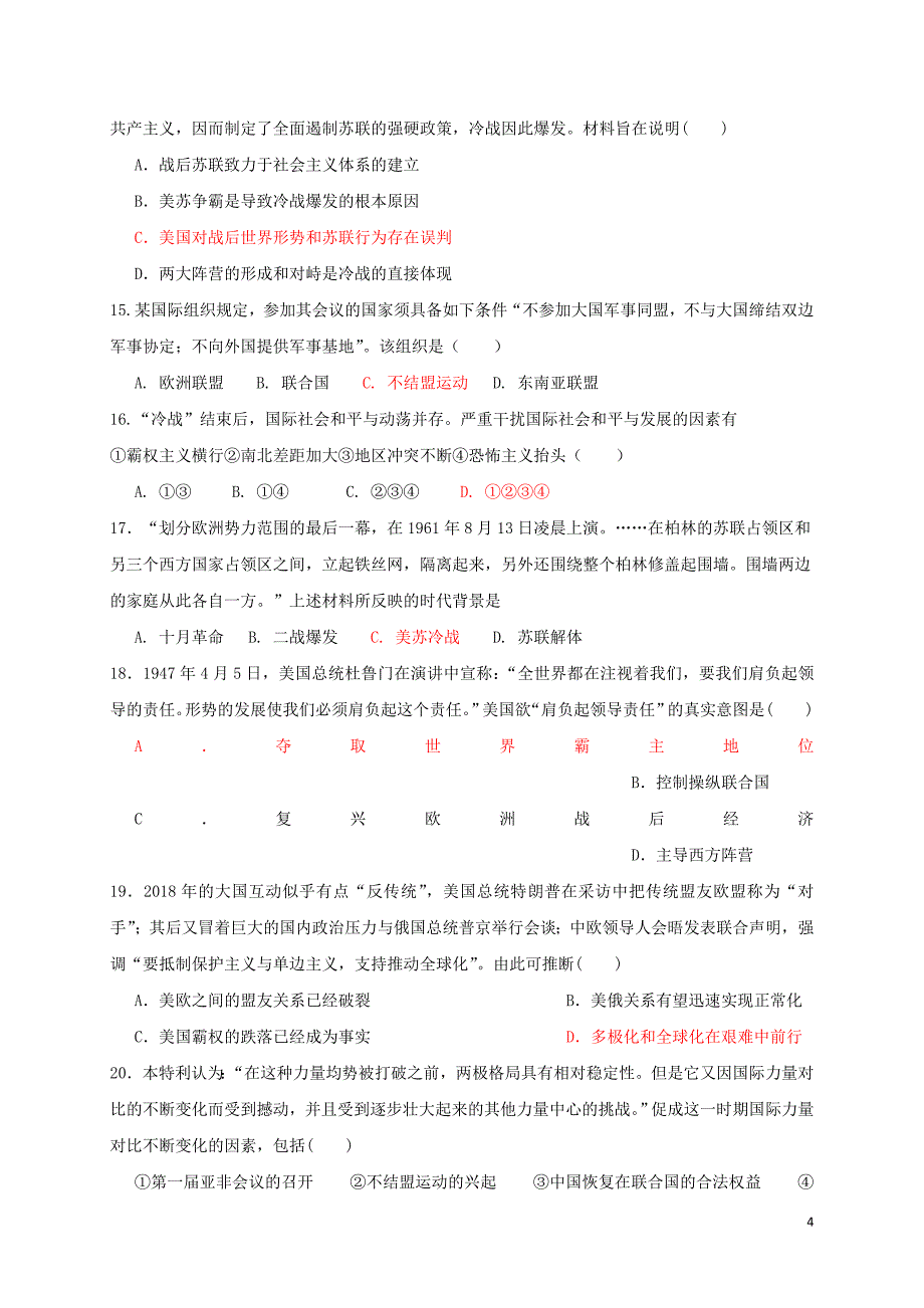 湖北省高一历史3月月考试题_第4页