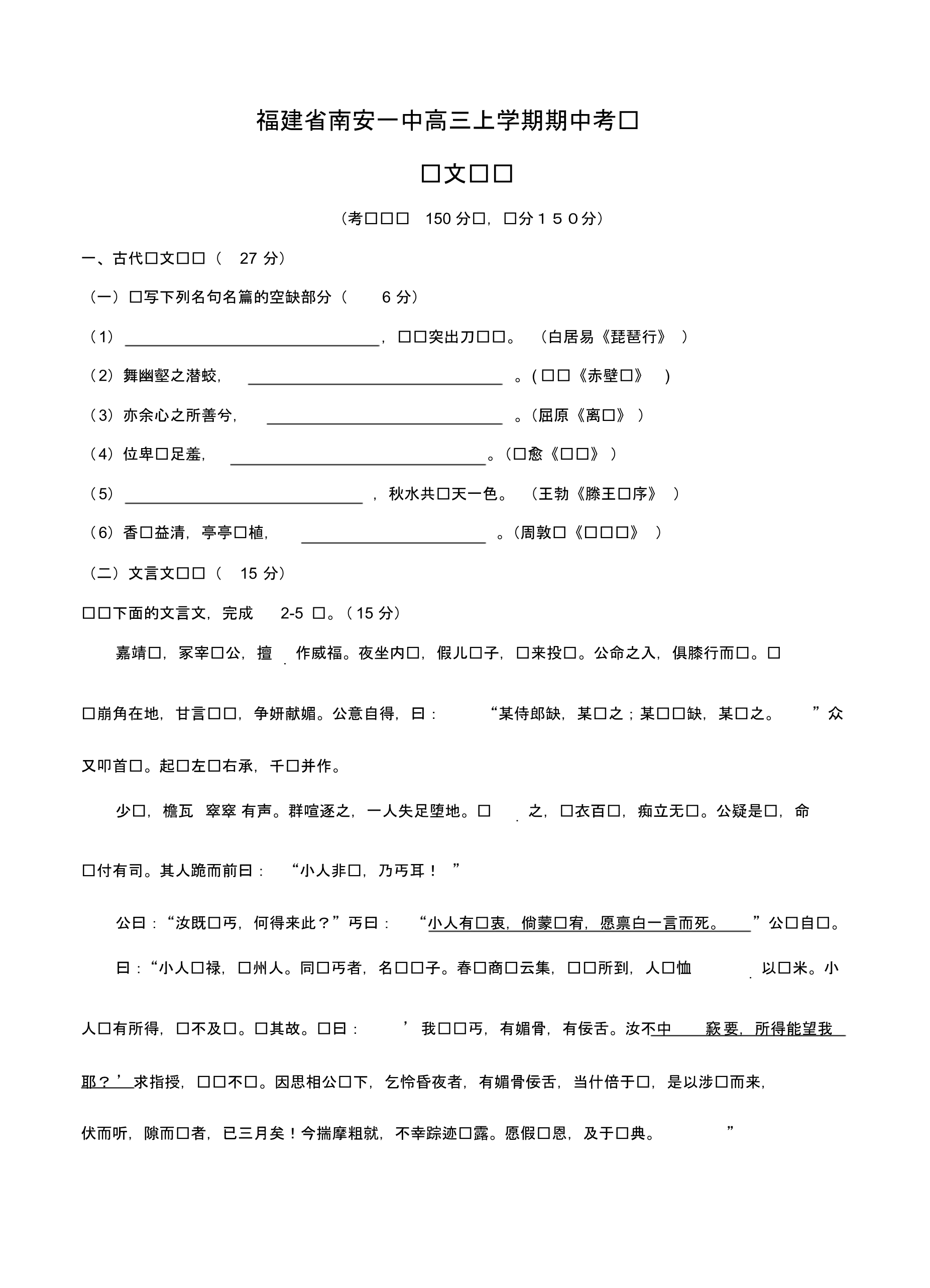 福建省高三上学期期中考试语文试题(含答案).pdf_第1页
