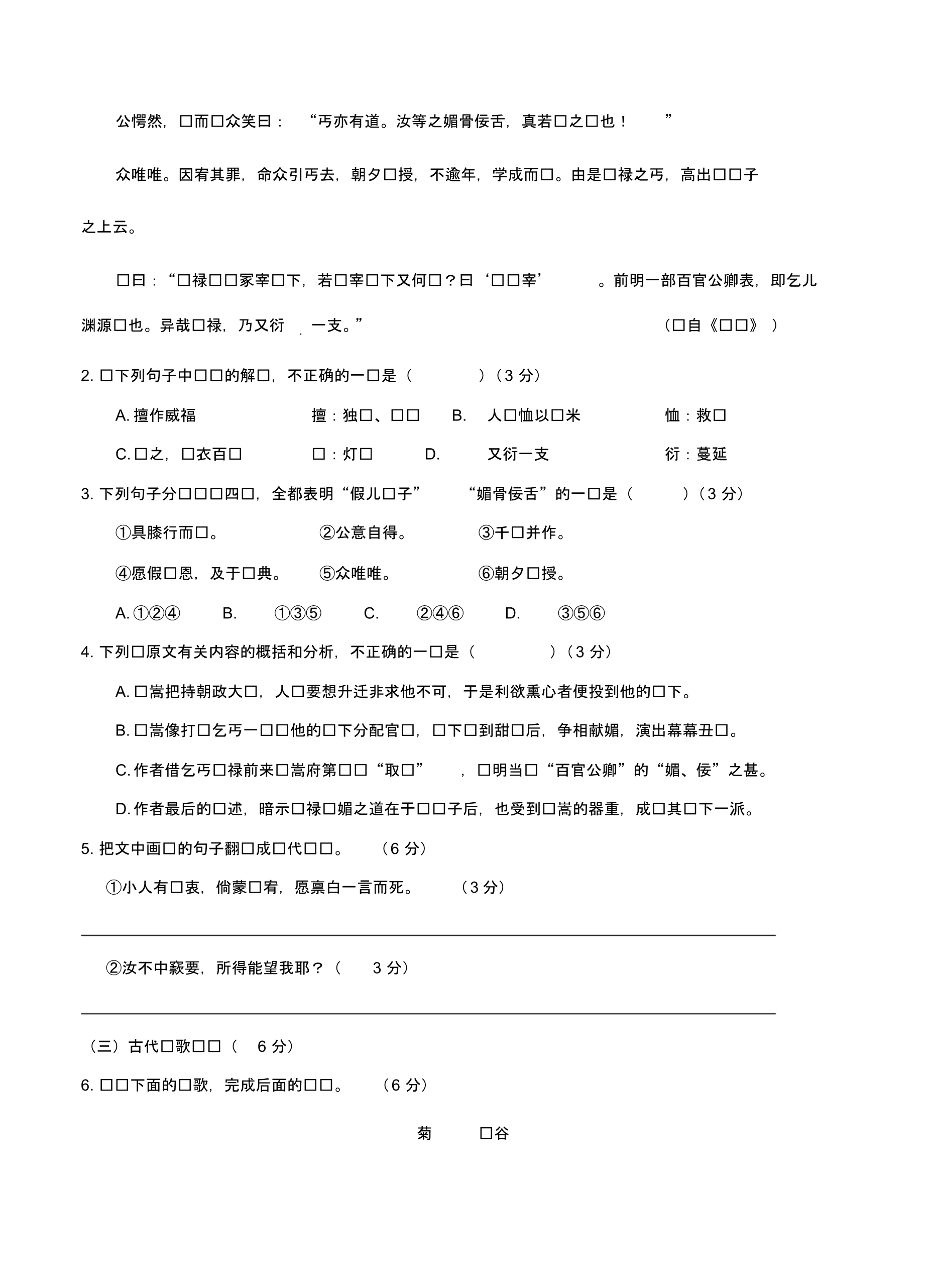 福建省高三上学期期中考试语文试题(含答案).pdf_第2页