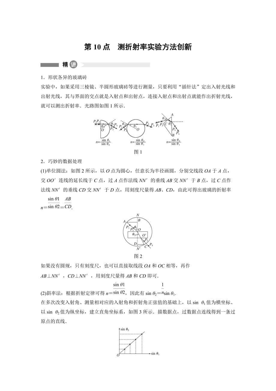 同步备课套餐之物理人教浙江专版选修3-4讲义：模块要点回眸 第10点_第1页