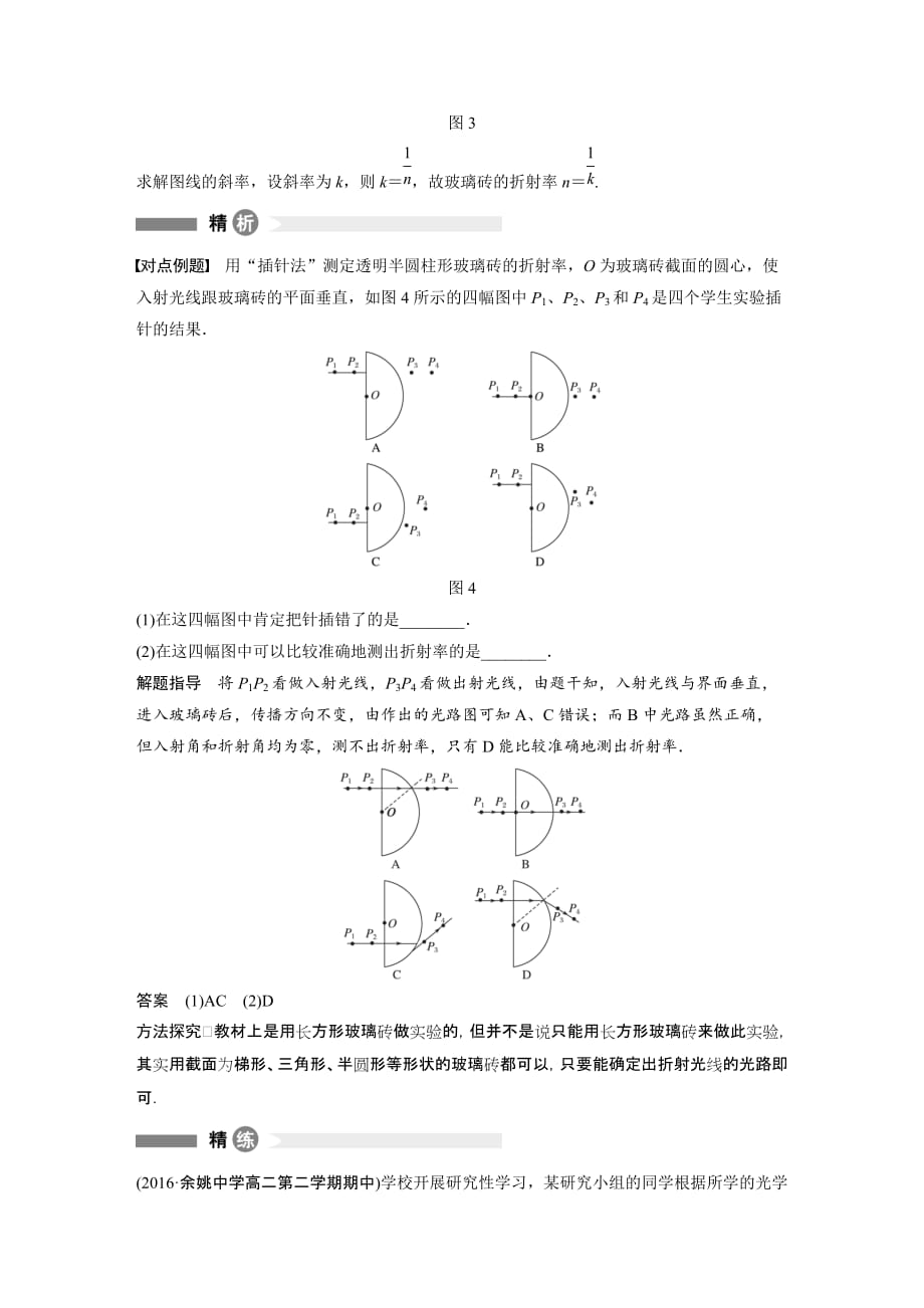 同步备课套餐之物理人教浙江专版选修3-4讲义：模块要点回眸 第10点_第2页