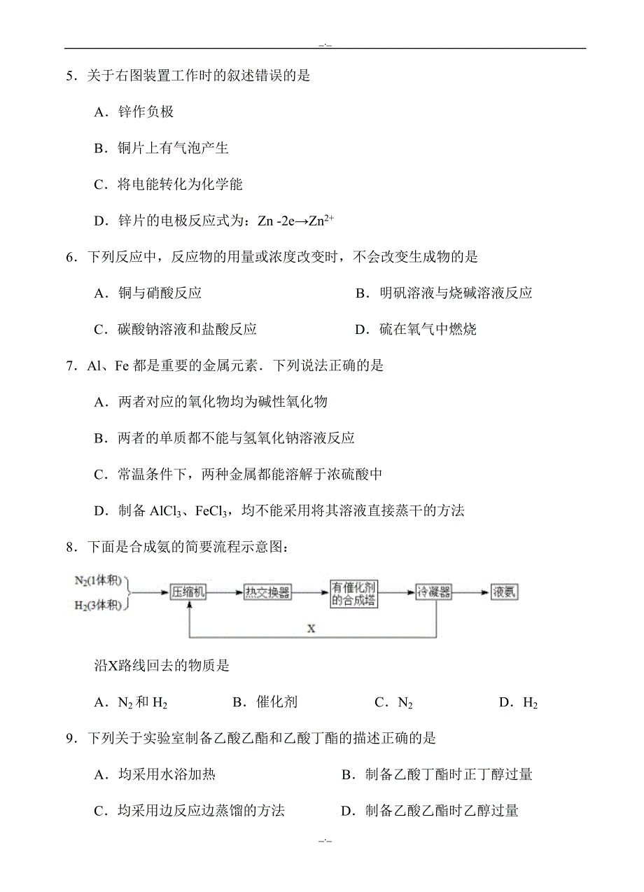 2020届上海市长宁、嘉定区高三“一模”考试化学试题(有答案)_第2页