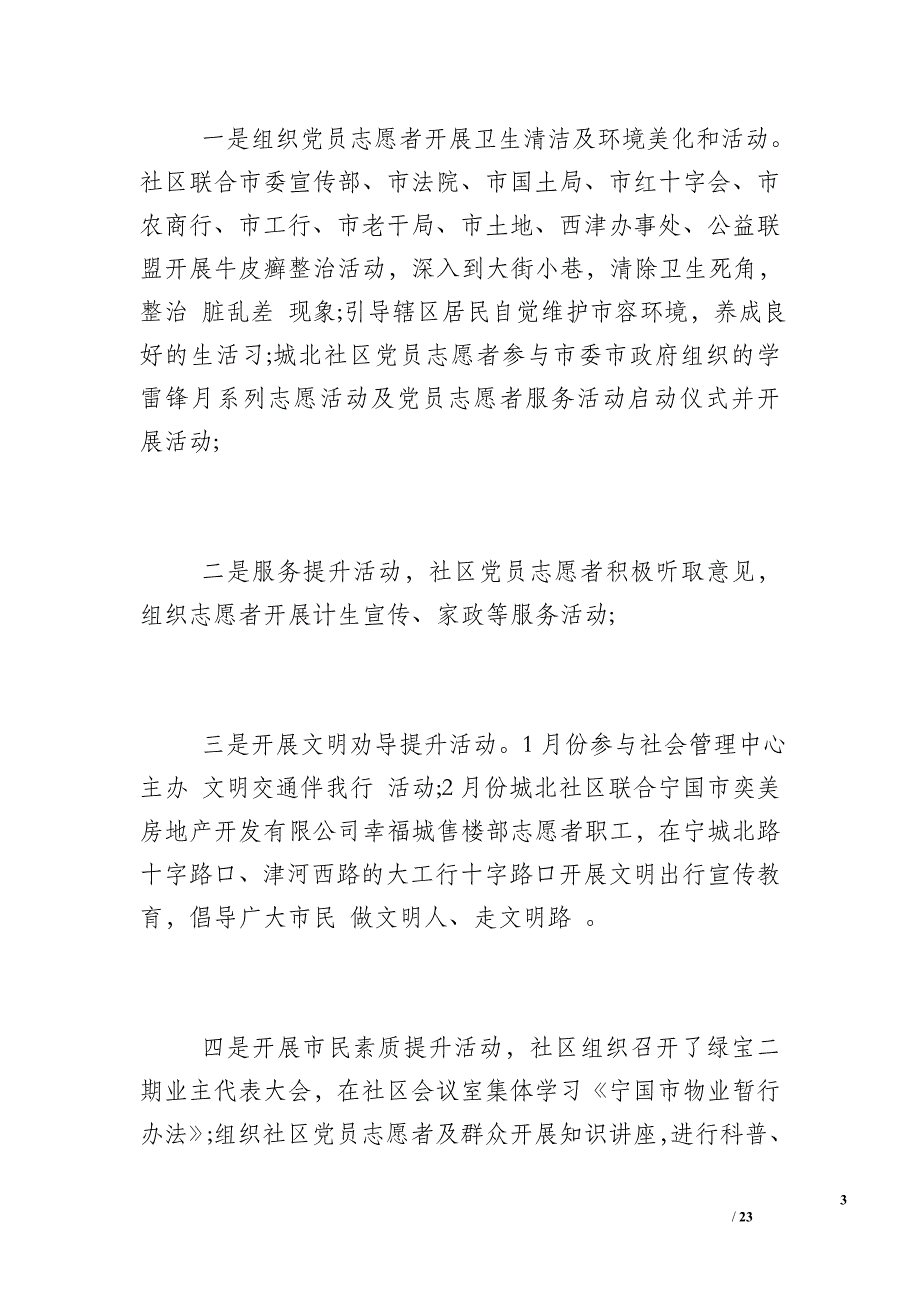 [党建工作总结2018]2016年社区党建工作总结三篇_第3页