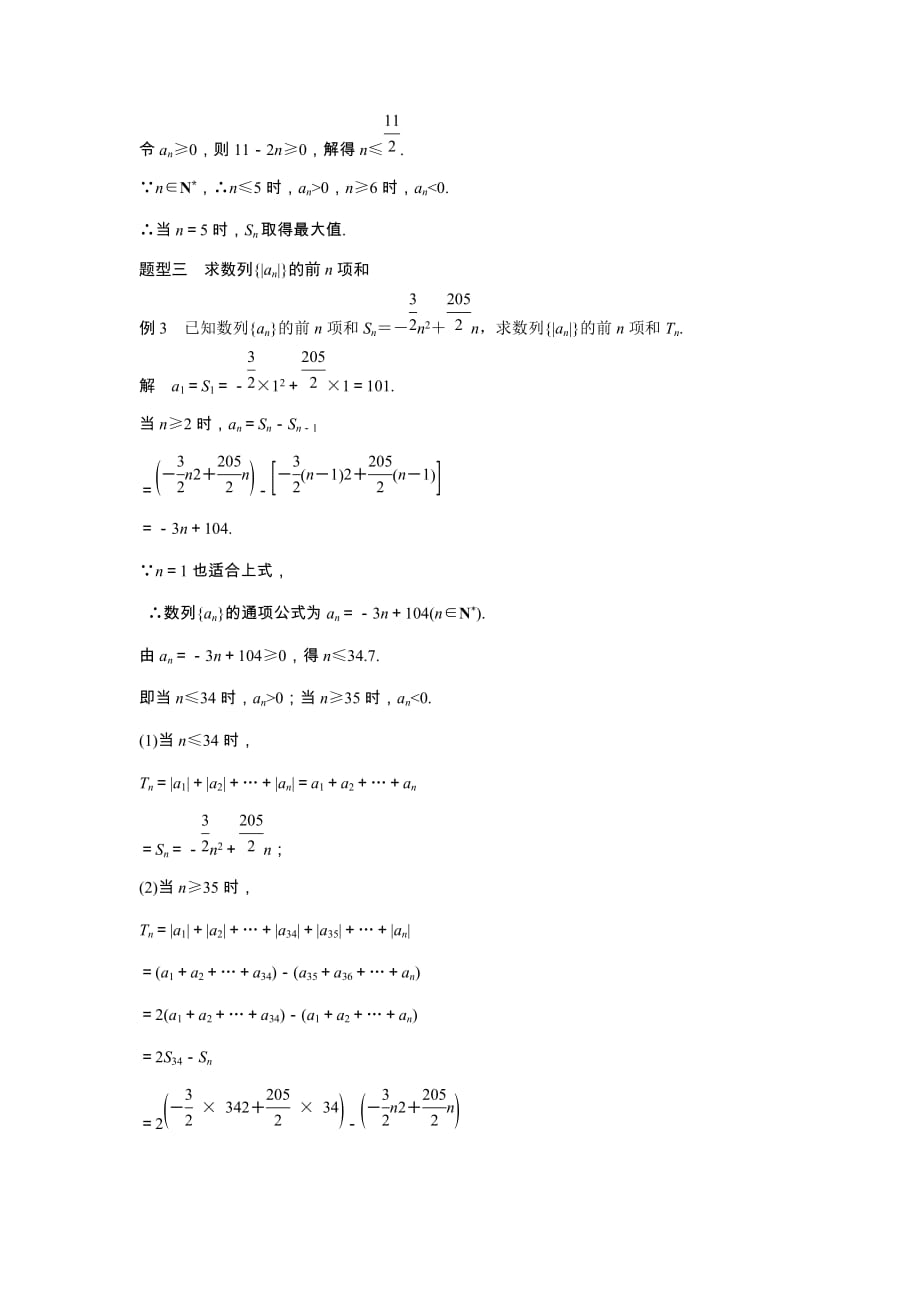 高中数学苏教版必修5学案：2.2.3　等差数列的前n项和（二）_第4页