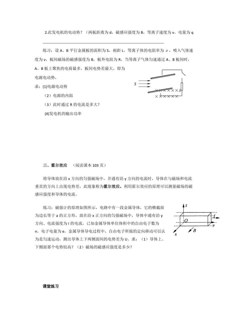 江苏省徐州经济技术开发区高级中学人教版高中物理选修3-1导学案：3.5.1洛伦兹力（应用）_第2页