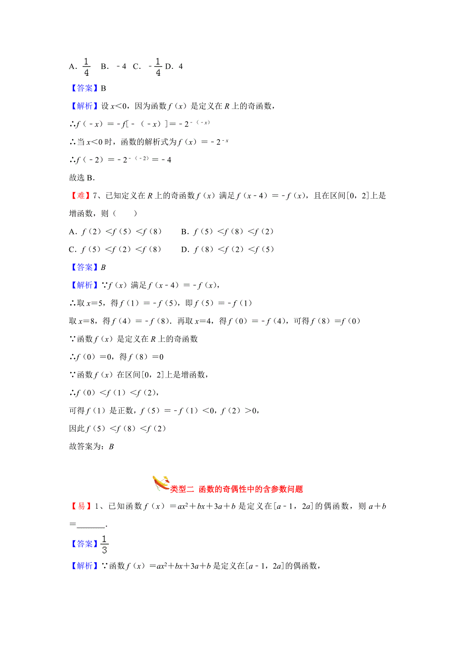 知名机构高中讲义 [20170816][高一数学 第五讲 函数的奇偶性] 演练方阵教师版.docx_第3页