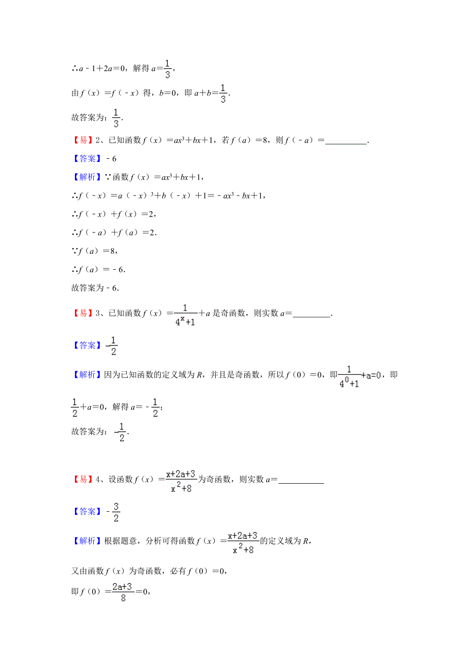 知名机构高中讲义 [20170816][高一数学 第五讲 函数的奇偶性] 演练方阵教师版.docx_第4页