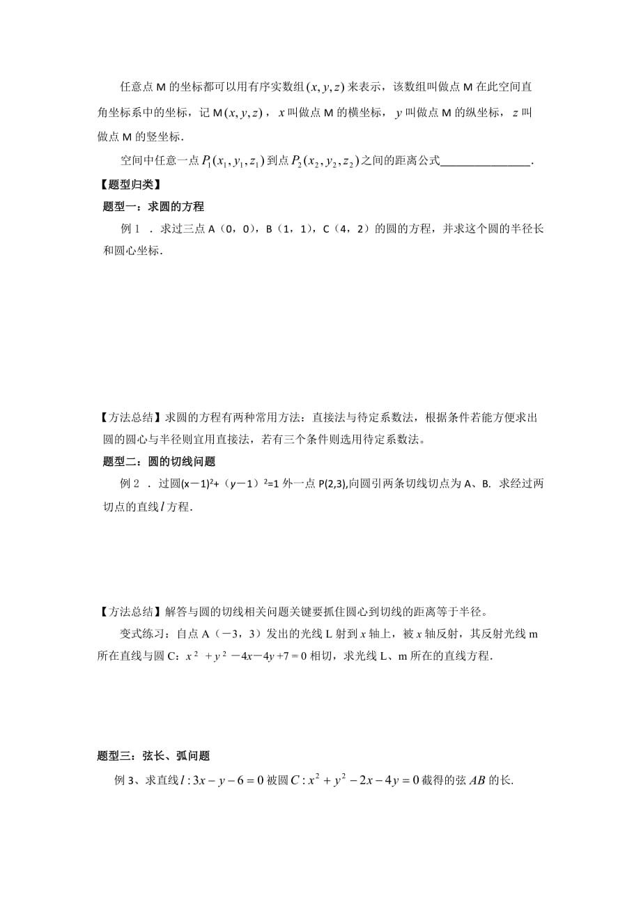 人教A版高中数学必修二 第四章 圆与方程复习 导学案_第2页