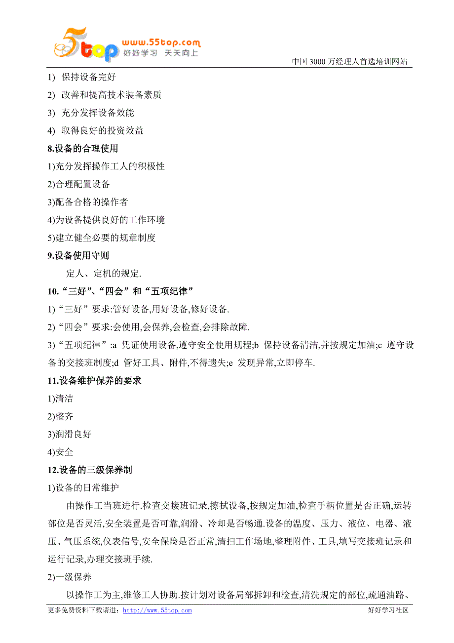 （管理制度）机电故障设备安全管理制度_第3页