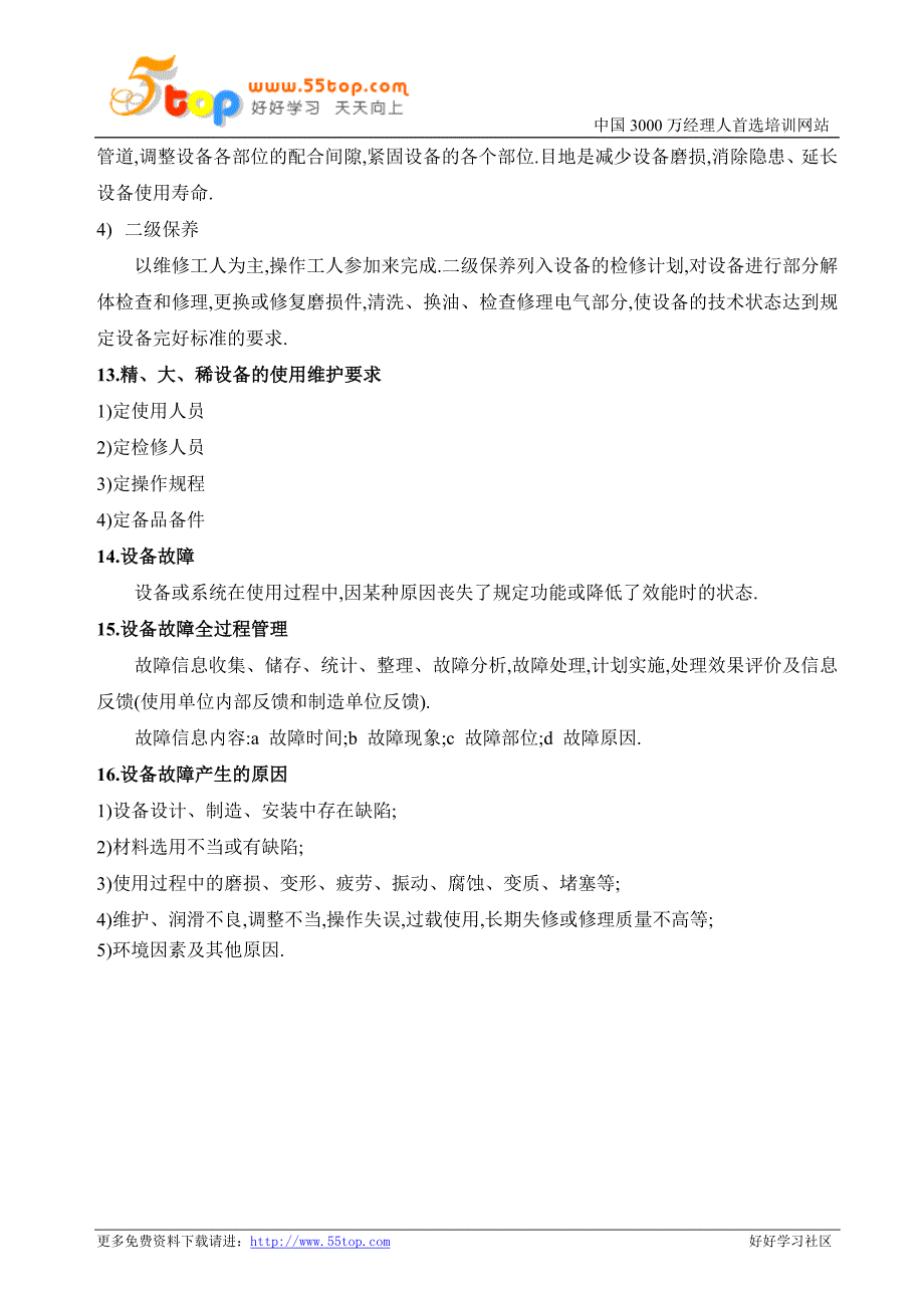 （管理制度）机电故障设备安全管理制度_第4页