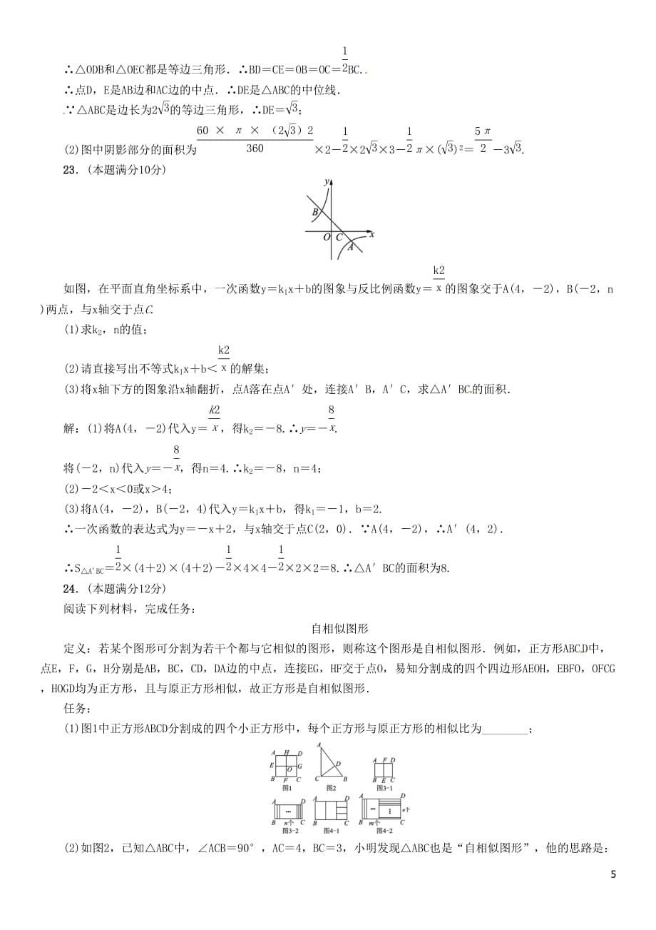 （贵阳专版）中考数学总复习毕业生学业（升学）考试模拟试题卷（5）_第5页