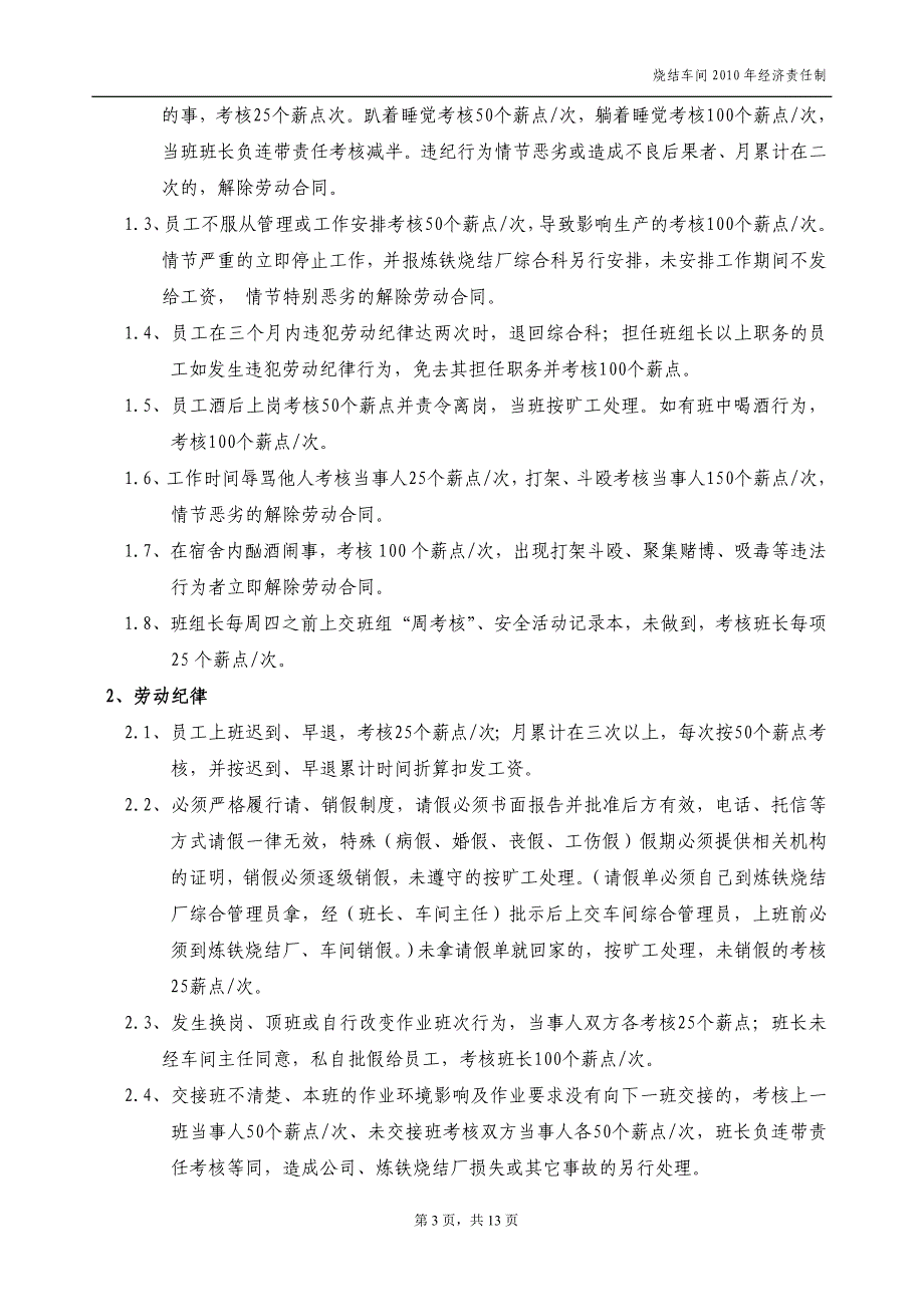 2010年烧结车间经济责任制7.27_第3页