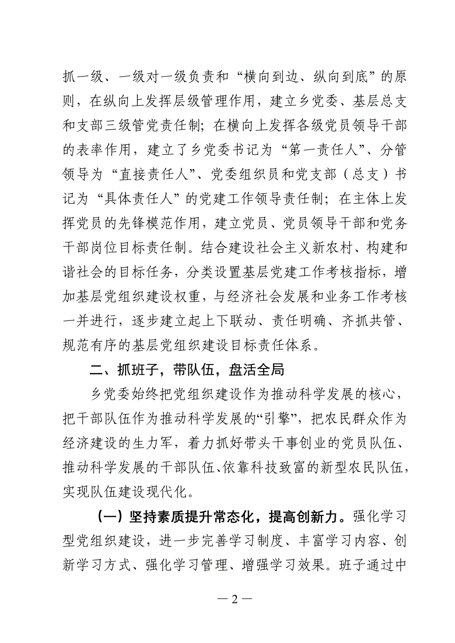 （目标管理）年度党委落实党建目标责任制情况汇报_第2页